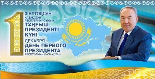 №5 Михаил Ломоносов атындағы орта мектебінде 2017жылдың 29 қараша күні мектепте Қазақстан Республикасының Тұңғыш  Президенті күніне орай «Елін сүйген,елі сүйген Елбасы» атты салтанатты  мерекелік кеш болды.