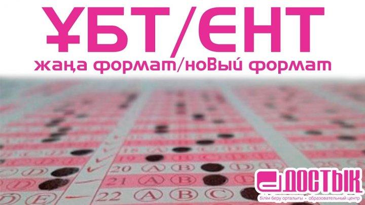 ҰБТ туралы