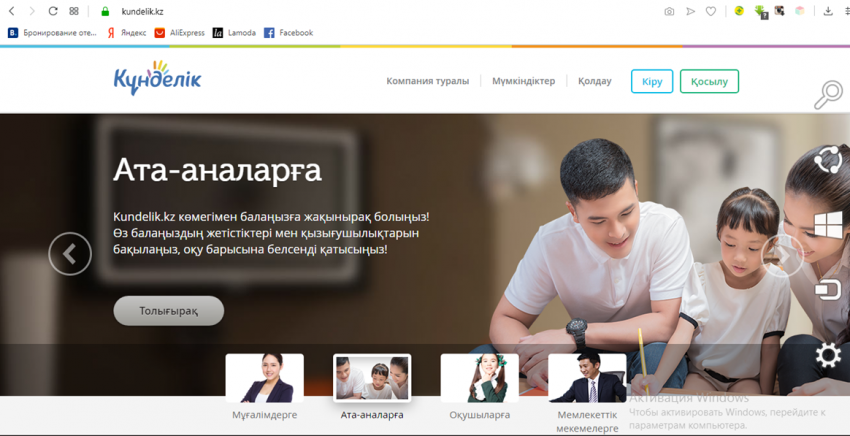 Kundelik.kz жобасының мүмкіндіктері