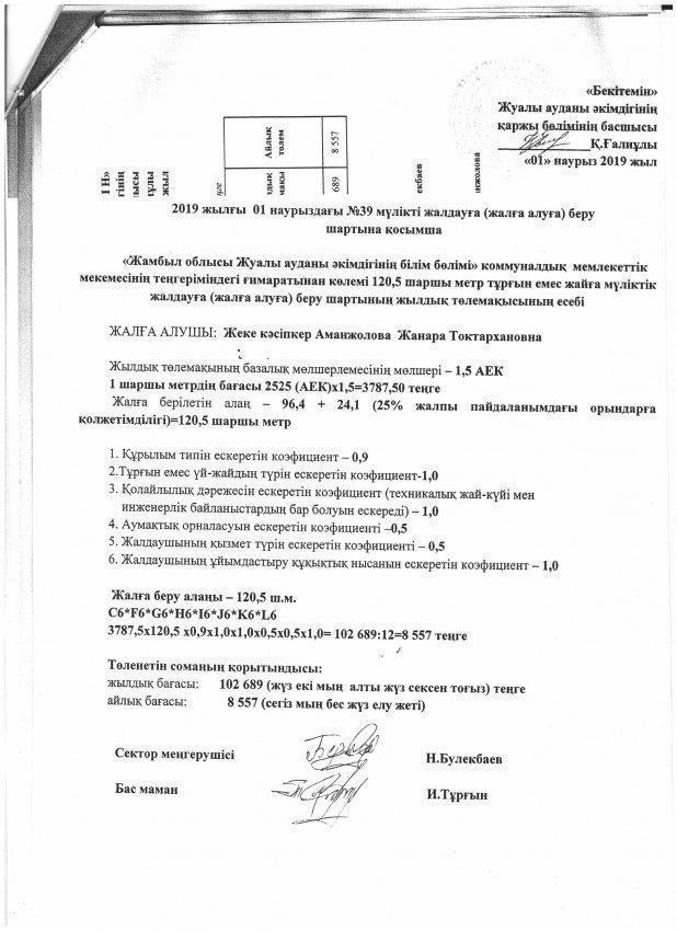 Қаржыландыру келісім шартқа