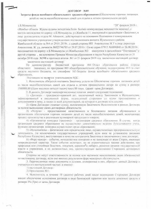 Тамақтың келісім шарт