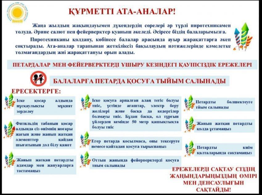 Бала қорғау