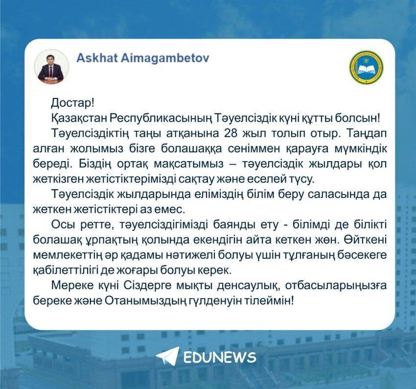 Құрметті ұстаз қауымы!