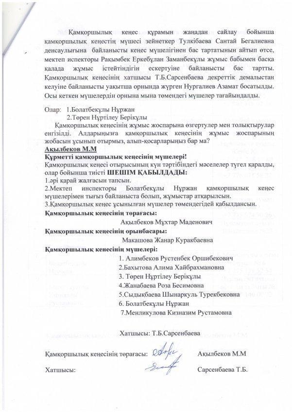 №5 Михаил Ломоносов атындағы орта мектебінде 20.01.2022ж кезектен тыс Қамқоршылық кеңесі өтті.