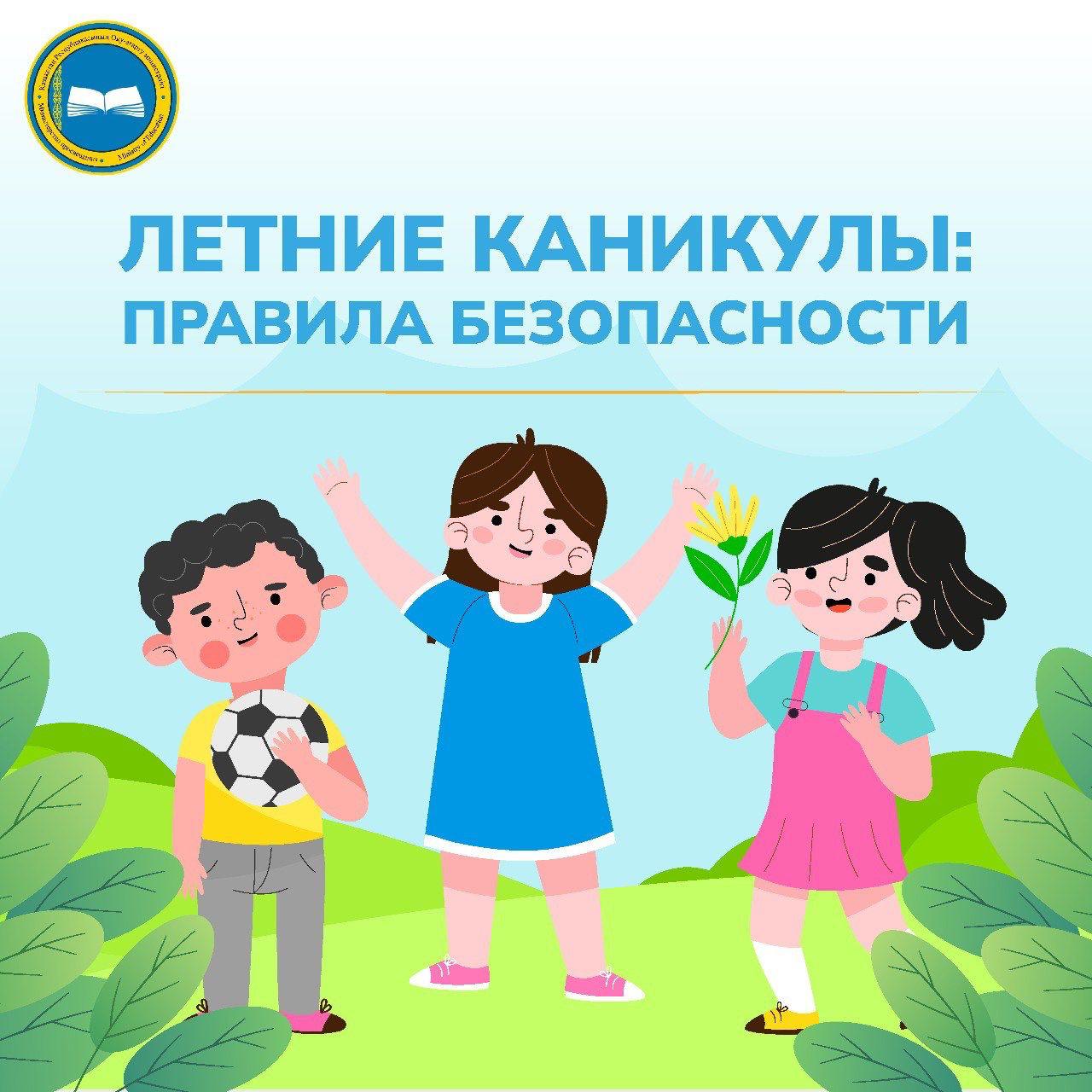 Лето – долгожданное время года для детей и их родителей.