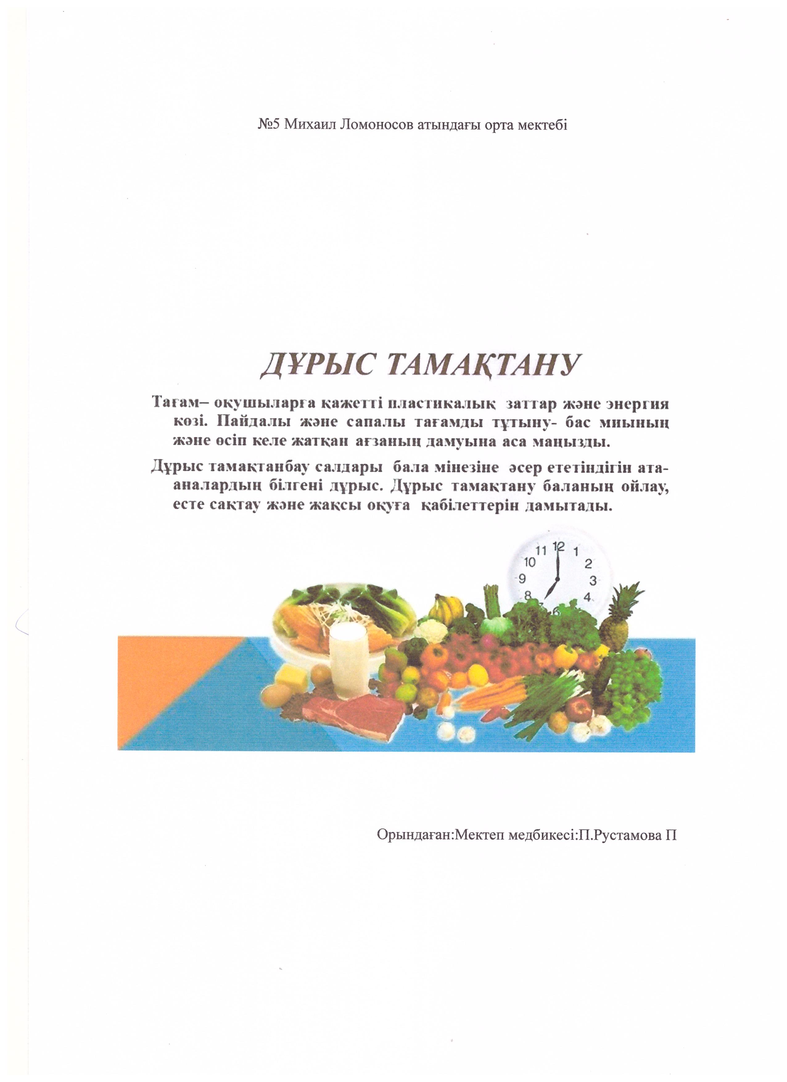 “Дұрыс тамақтану”